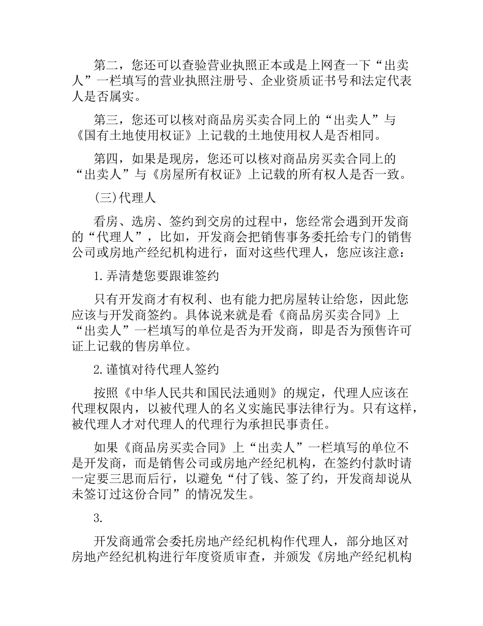 商品购销合同陷阱.docx_第2页