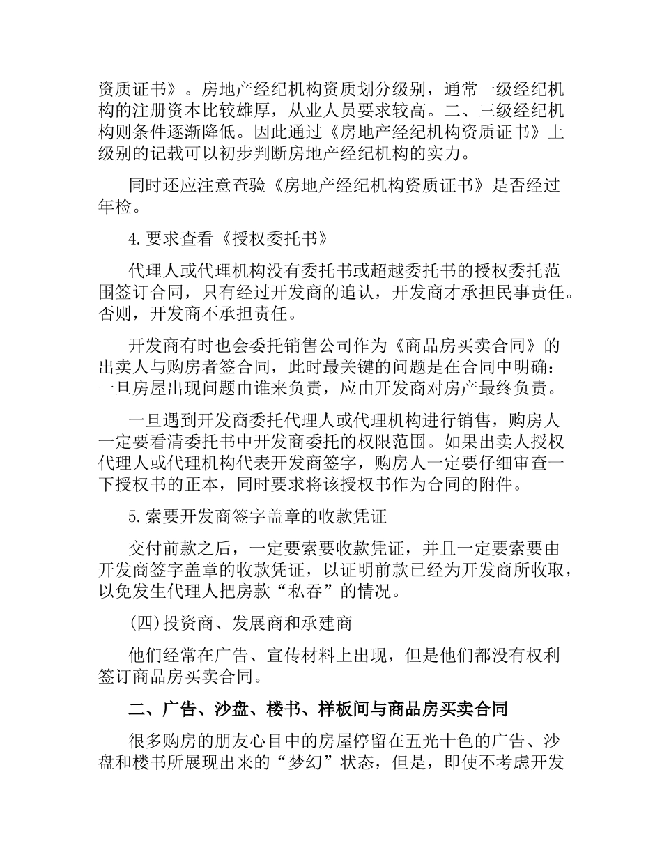 商品购销合同陷阱.docx_第3页