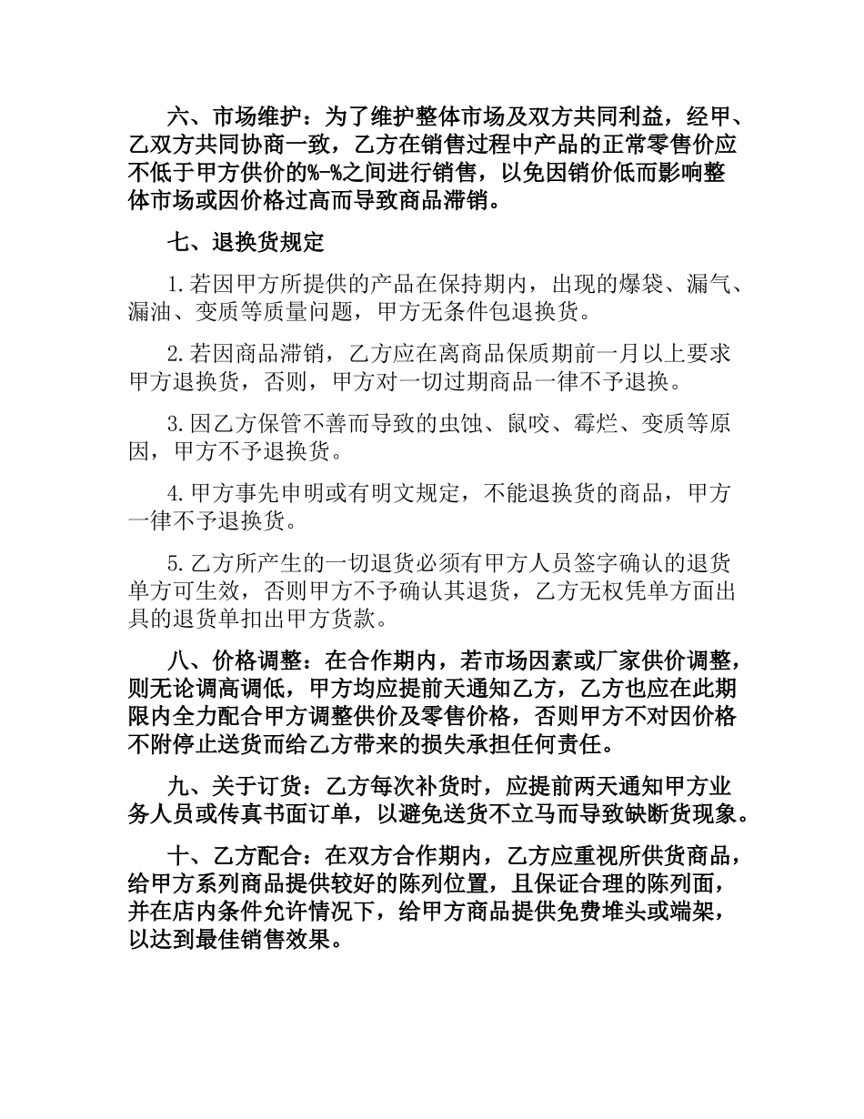 商场供货合同范本.docx_第2页
