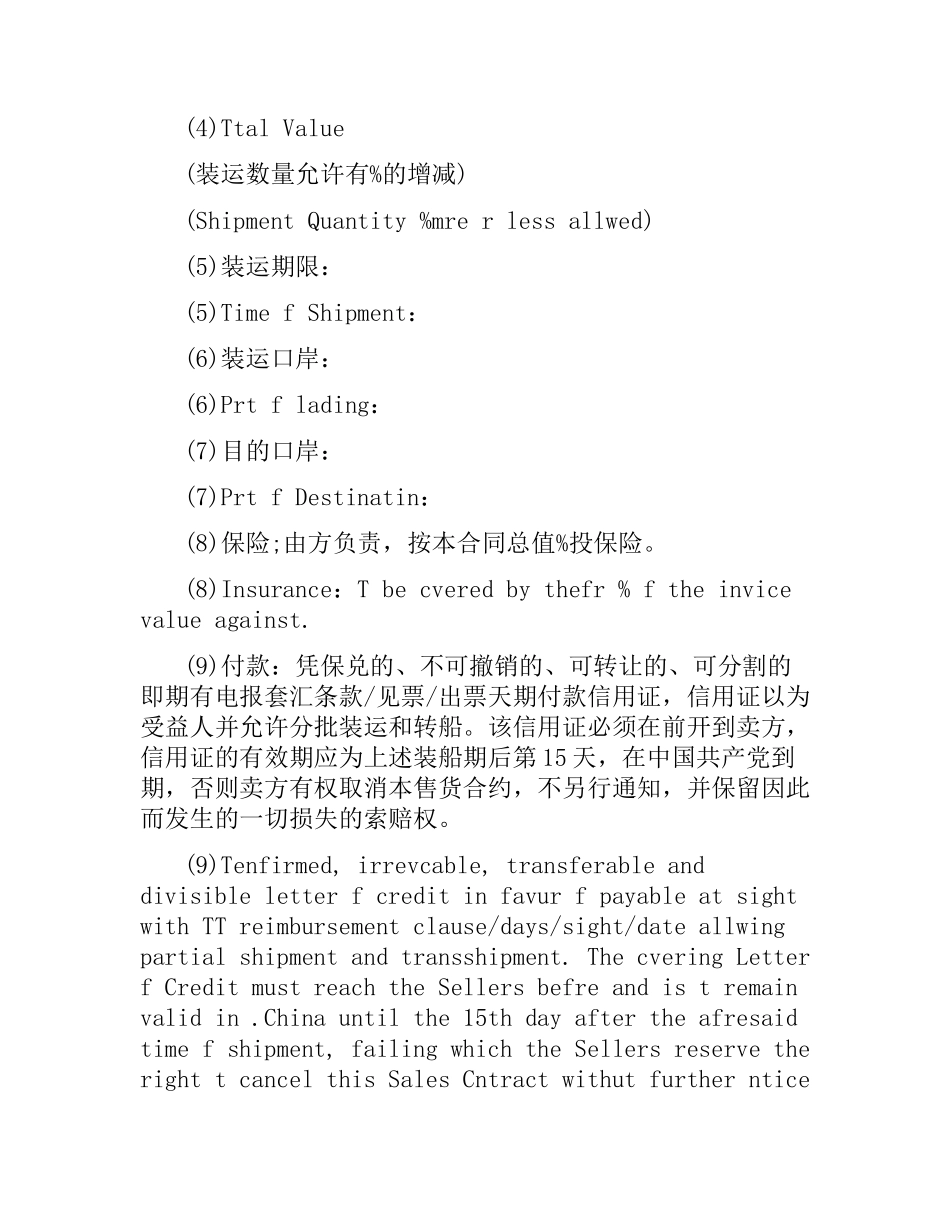 商品销售合同范本.docx_第2页