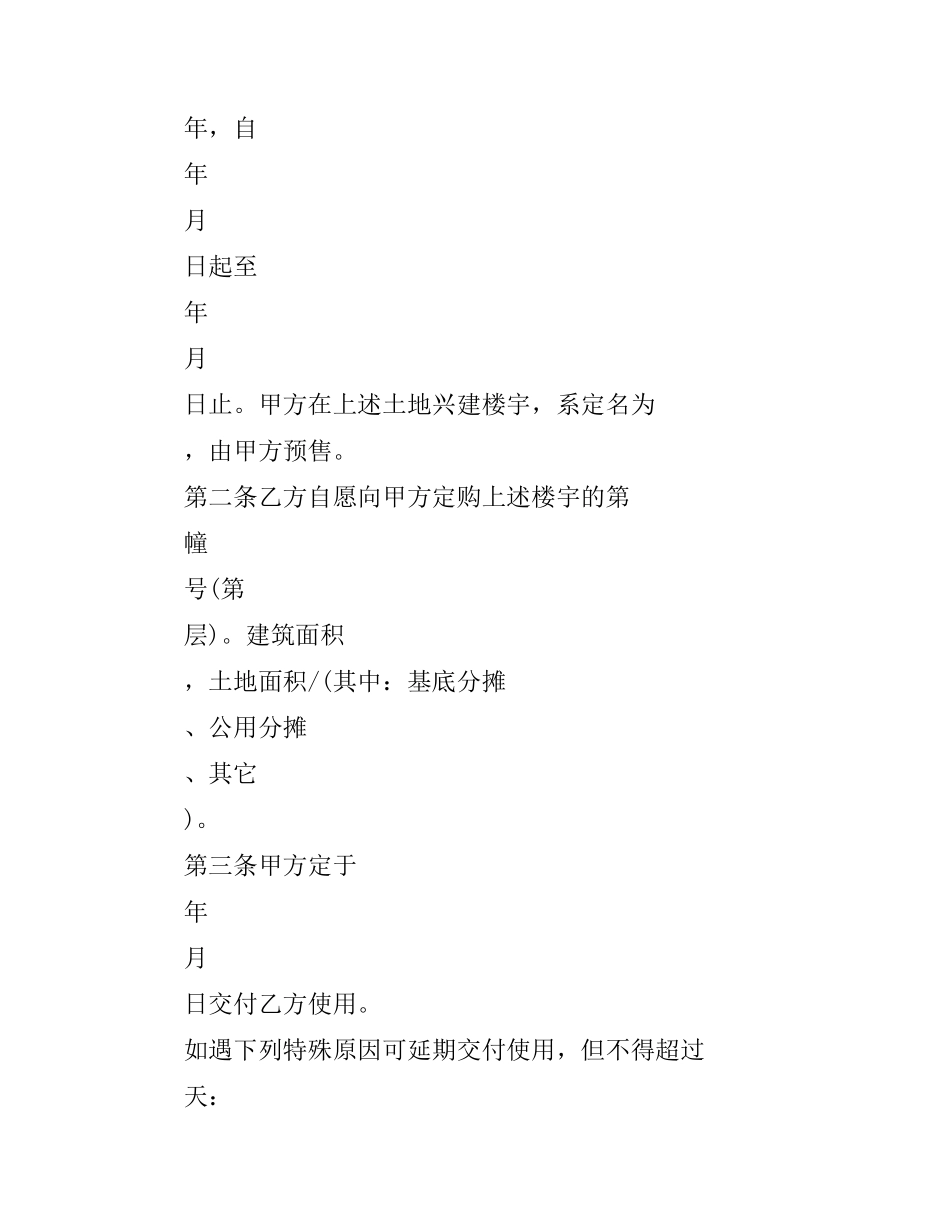 商品房预售合同书格式范本3篇.docx_第2页