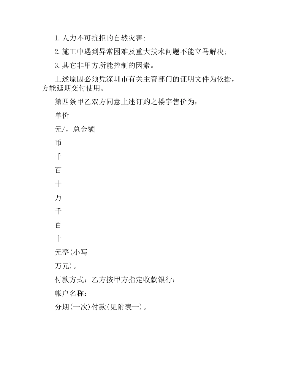商品房预售合同书格式范本3篇.docx_第3页