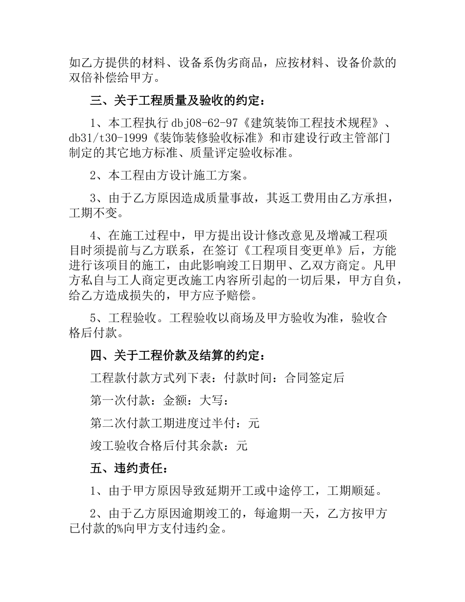 商场合同范本4篇.docx_第2页