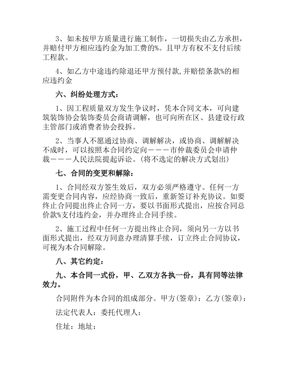 商场合同范本4篇.docx_第3页