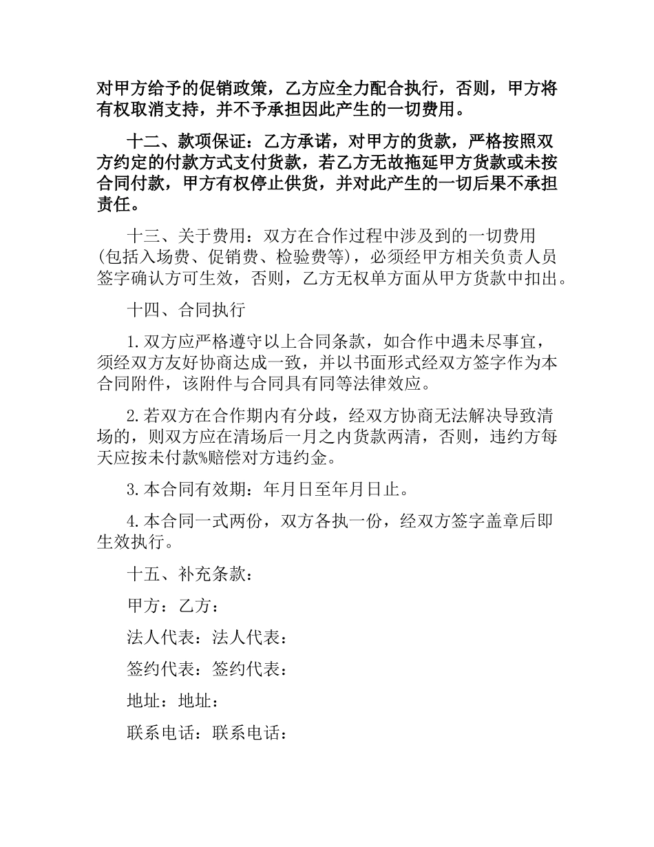 商场供货合同范本（二）.docx_第3页