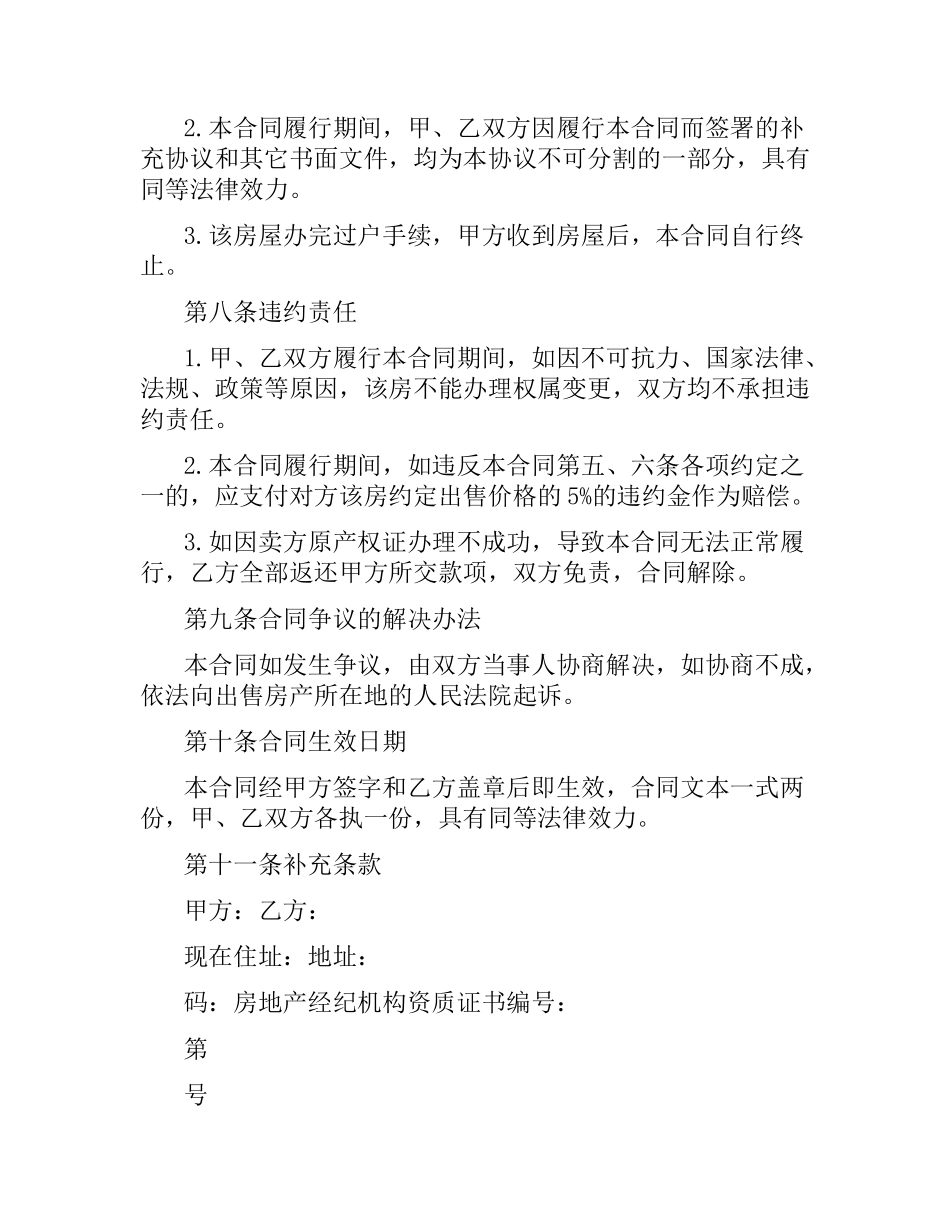 商品房购房委托合同范本.docx_第3页