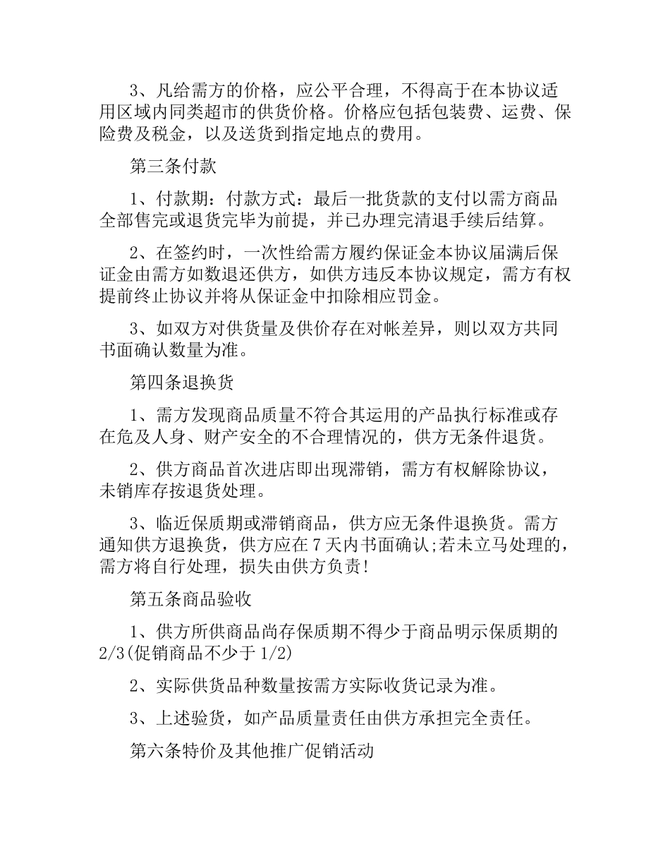 商品采购合同书.docx_第2页