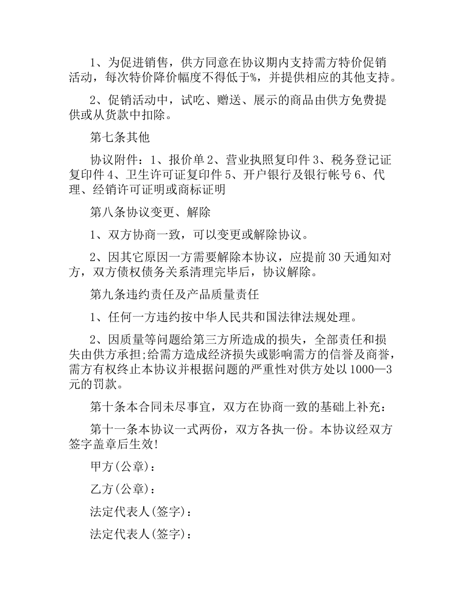 商品采购合同书.docx_第3页