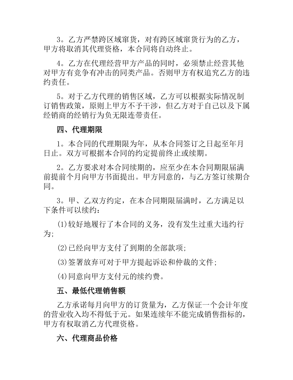 商品销售代理合同协议书.docx_第2页
