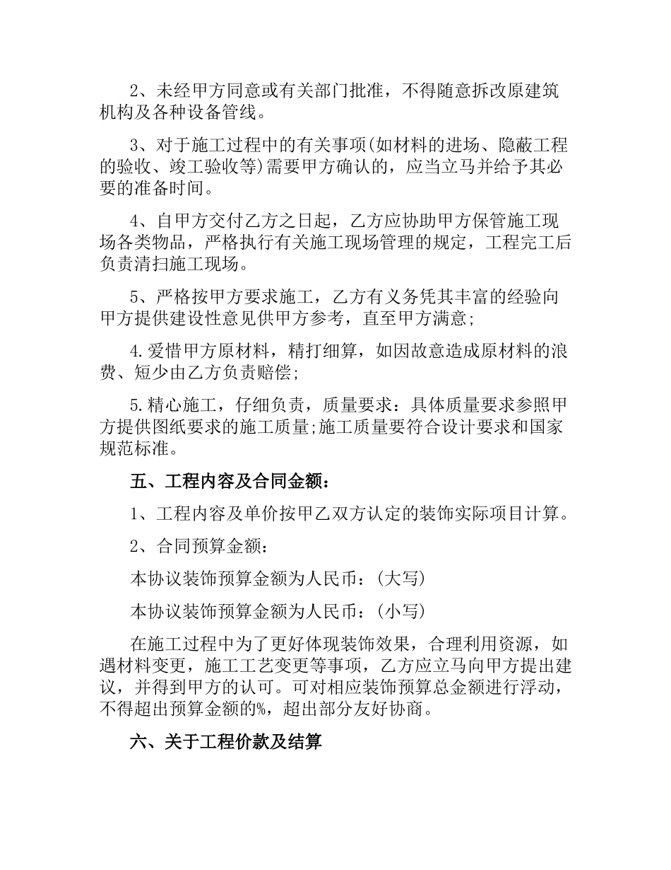 商场装修合同样本.docx_第3页