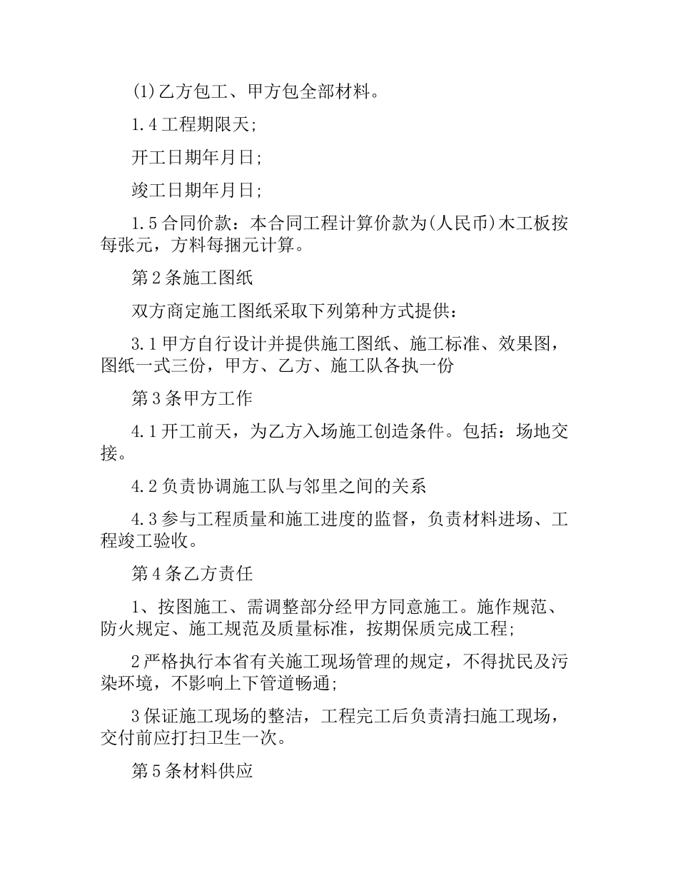 商场装修合同范本.docx_第2页