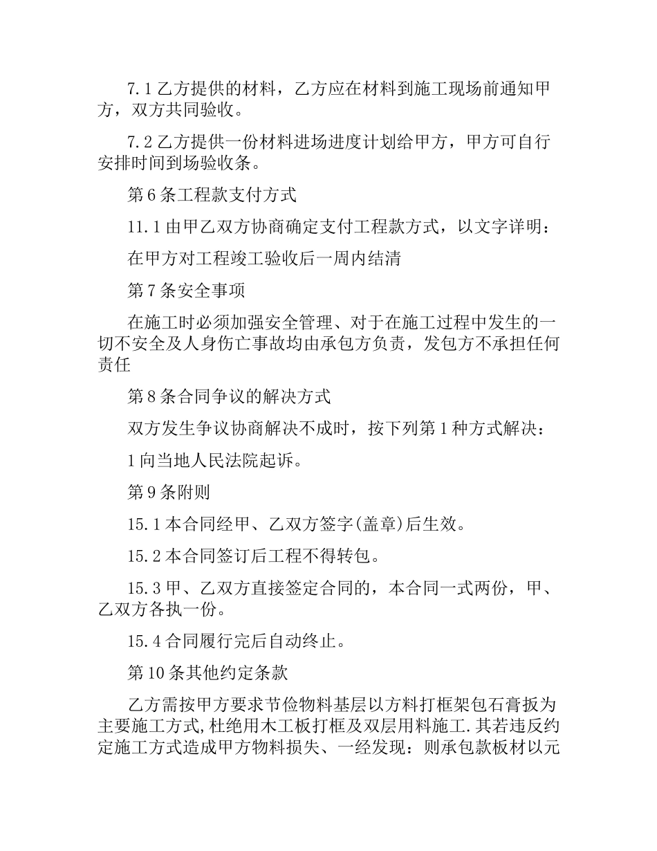 商场装修合同范本.docx_第3页