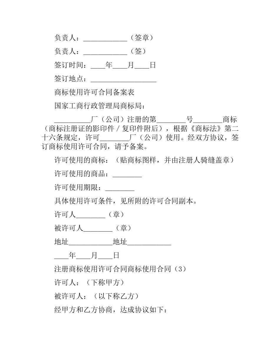 商标使用合同4篇.docx_第3页