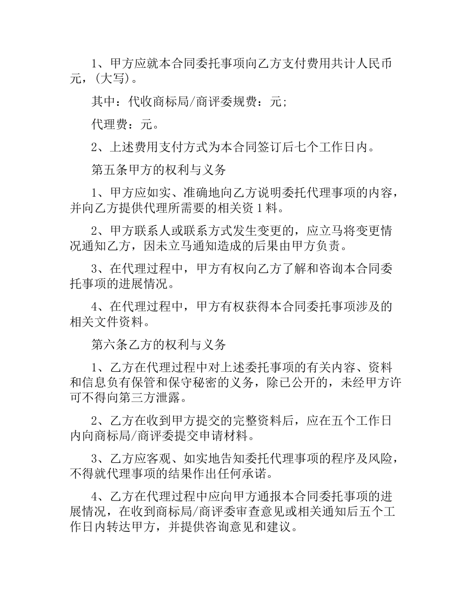 商标代理合同.docx_第2页
