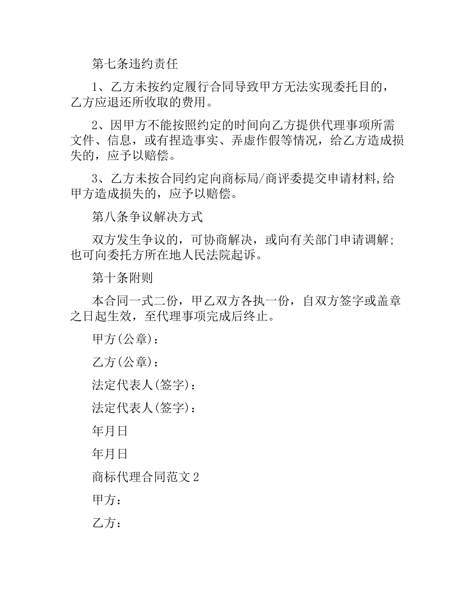 商标代理合同.docx_第3页
