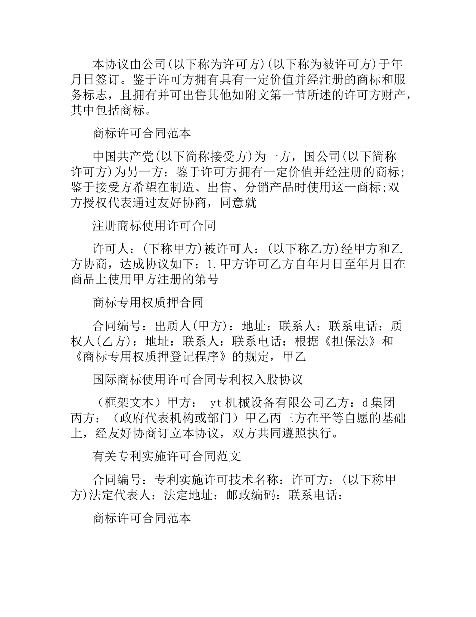 商标专利合同大全.docx_第2页