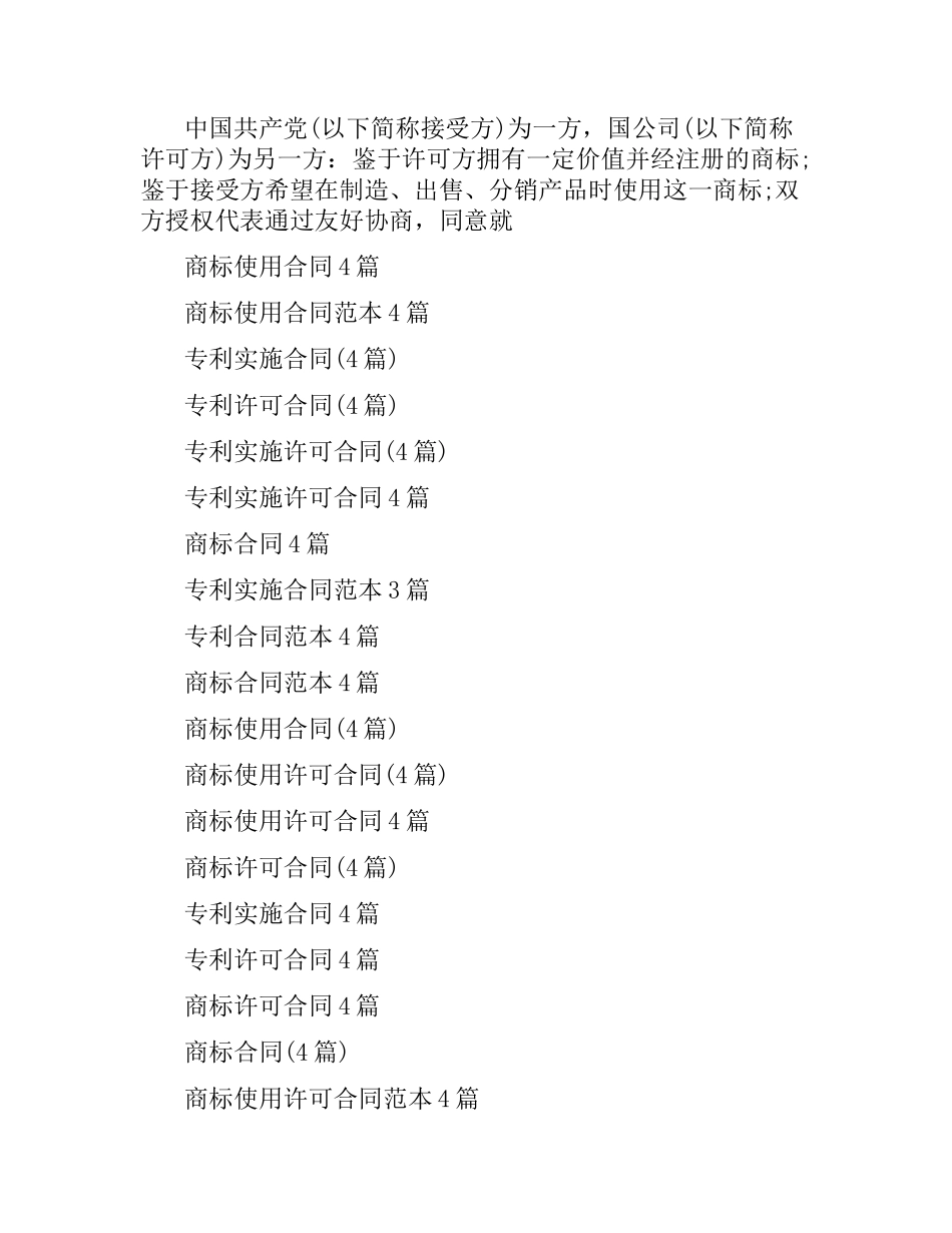 商标专利合同大全.docx_第3页