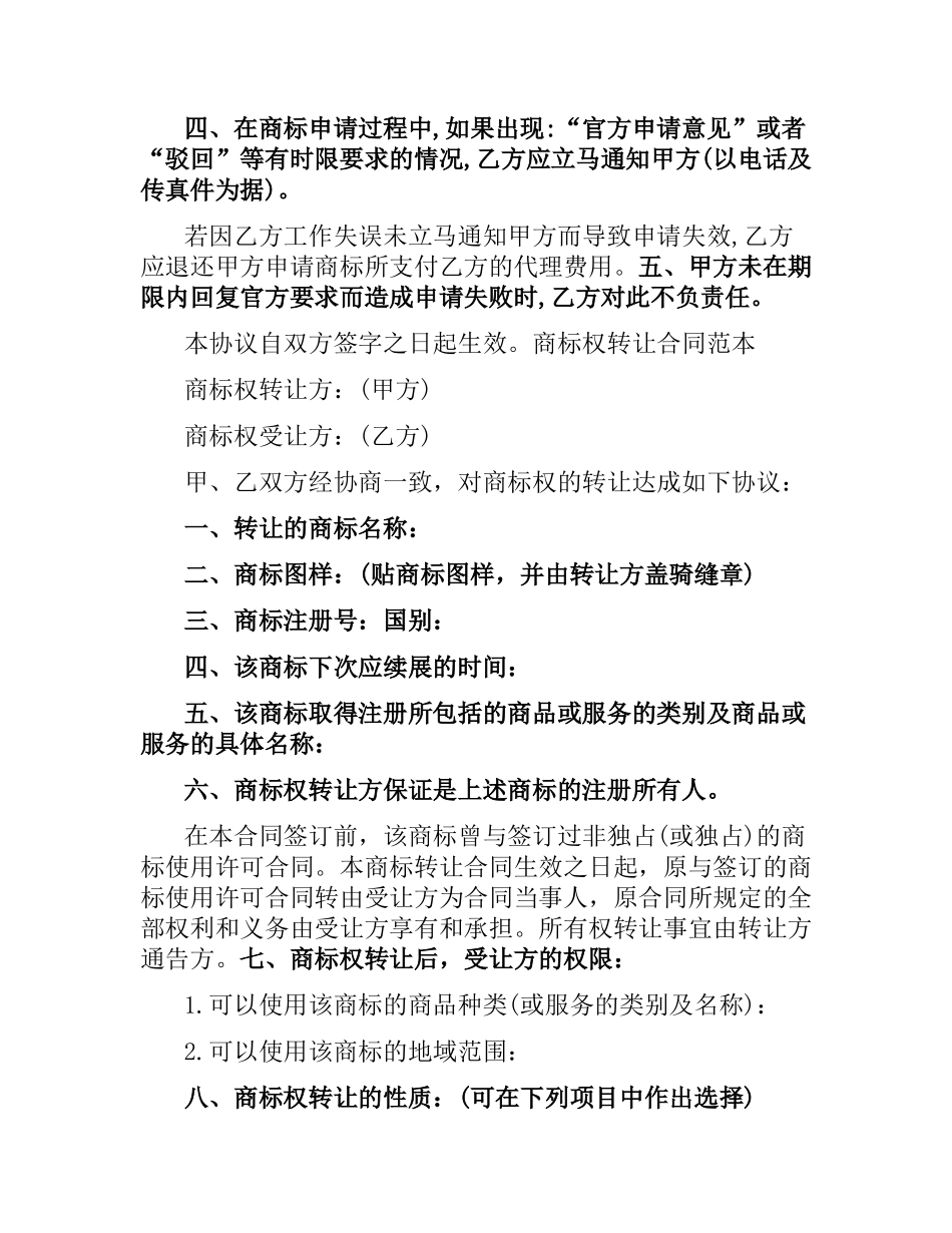 商标代理合同范本2篇.docx_第2页