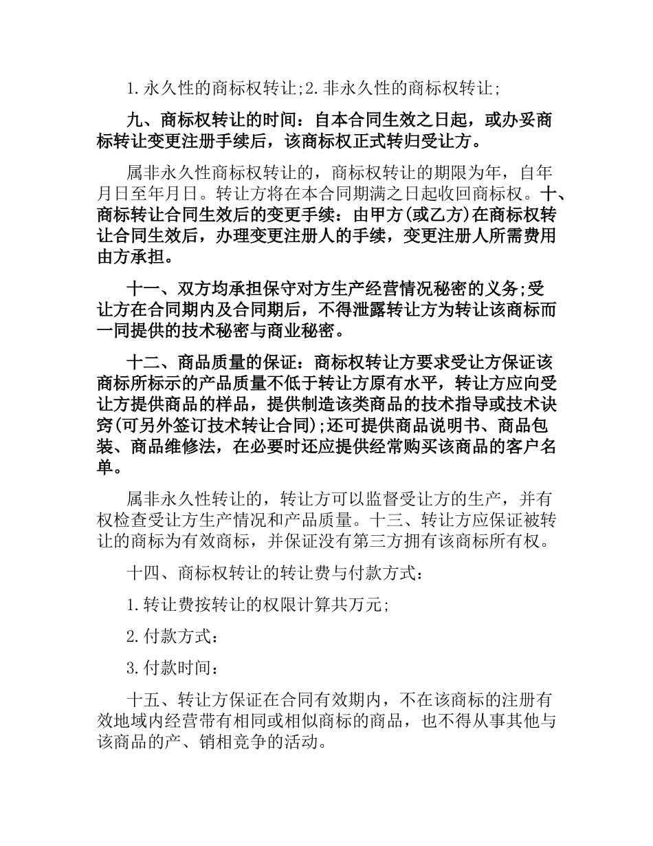 商标代理合同范本2篇.docx_第3页