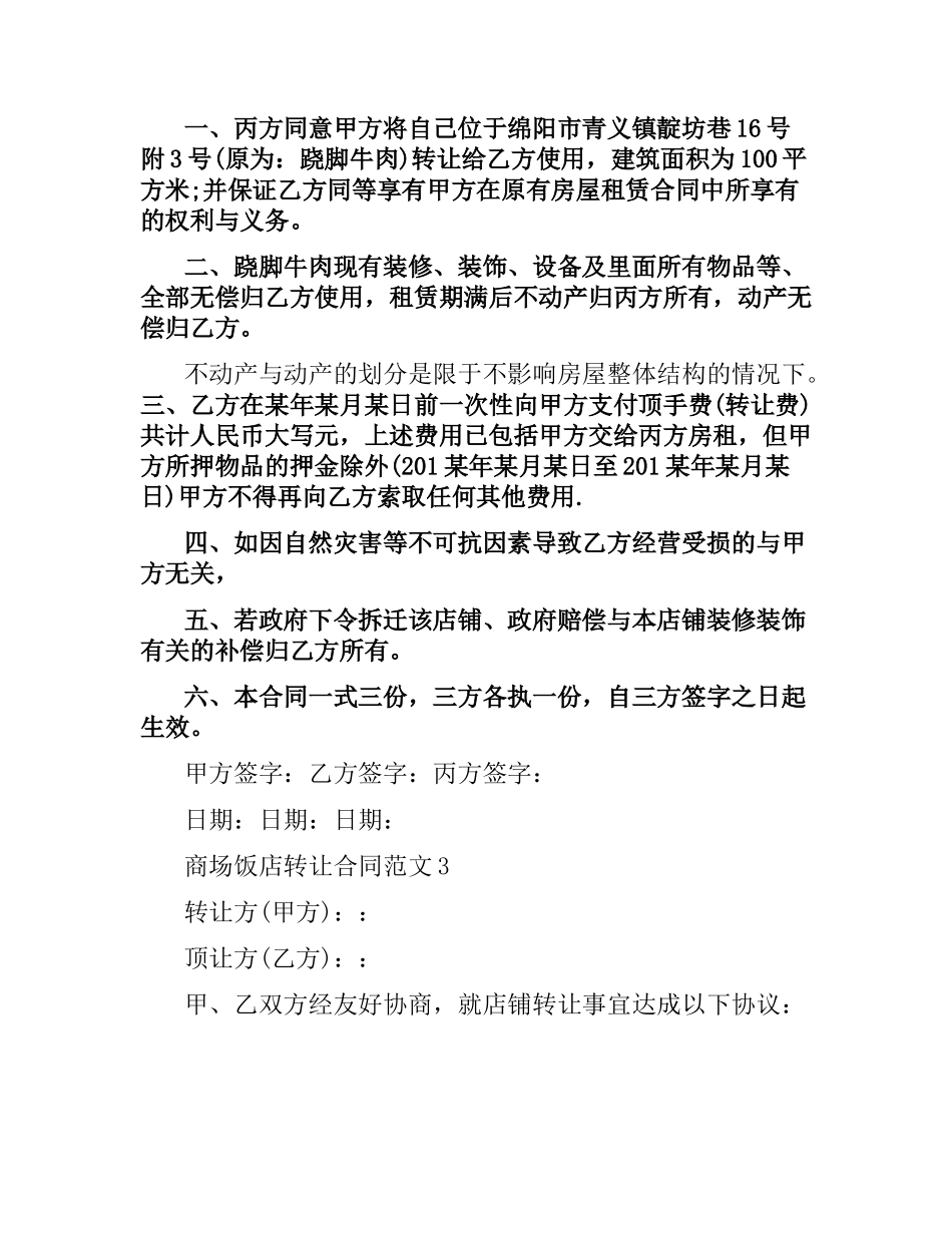 商场饭店转让合同范本.docx_第3页
