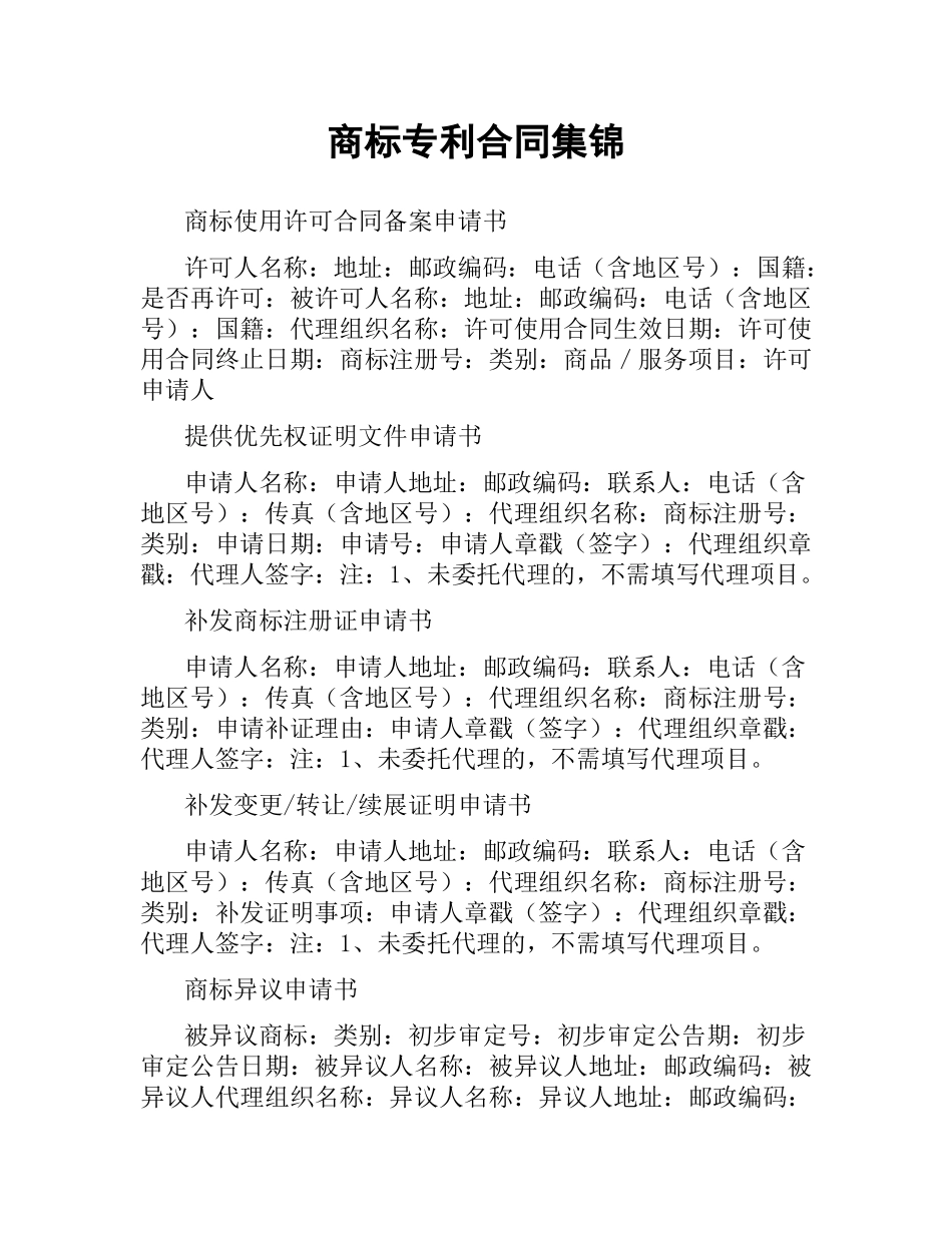 商标专利合同集锦.docx_第1页