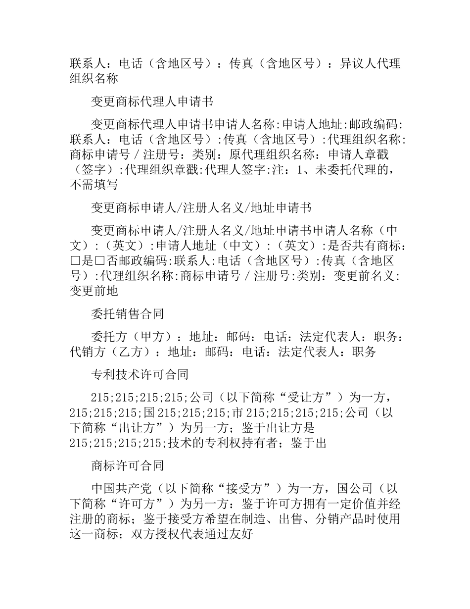 商标专利合同集锦.docx_第2页