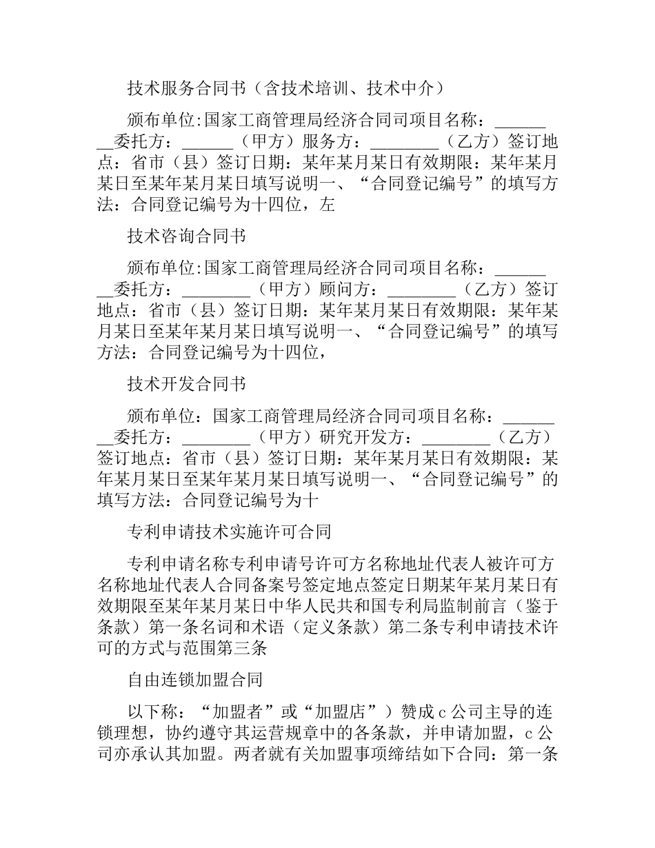 商标专利合同集锦.docx_第3页