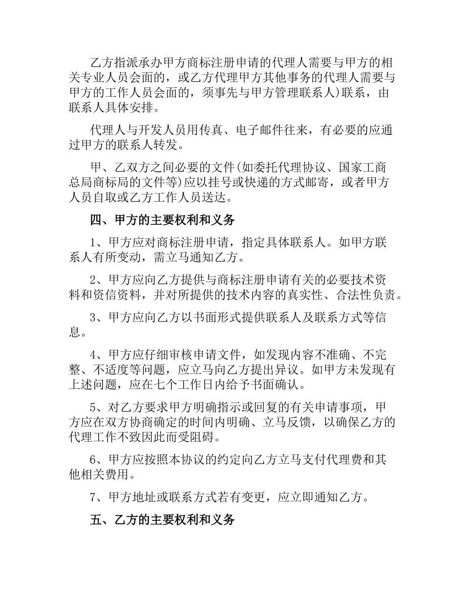商标代理合同范本（二）.docx_第2页
