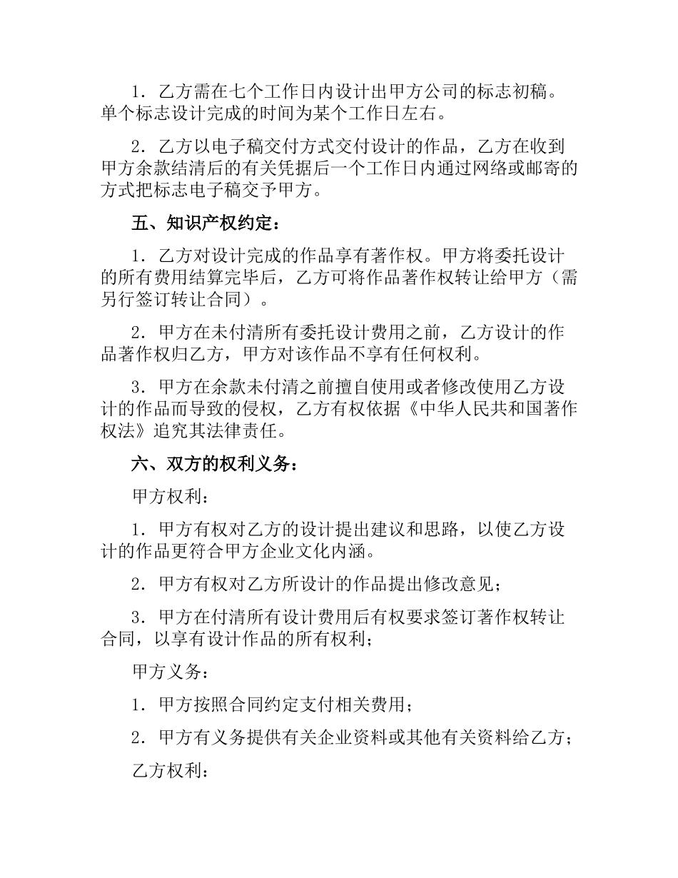 商标标志设计委托合同书（二）.docx_第2页