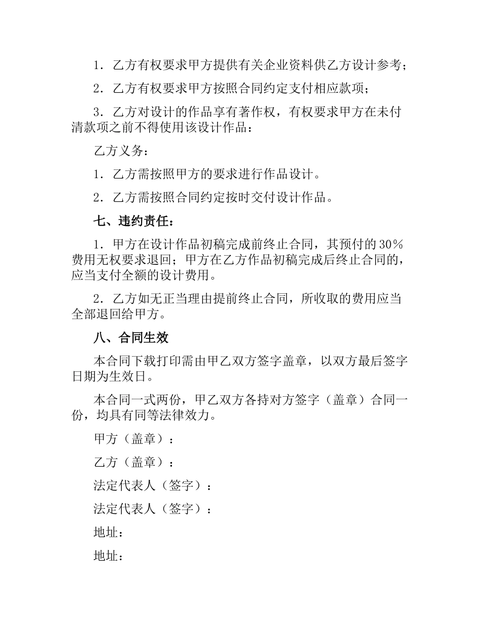 商标标志设计委托合同书（二）.docx_第3页