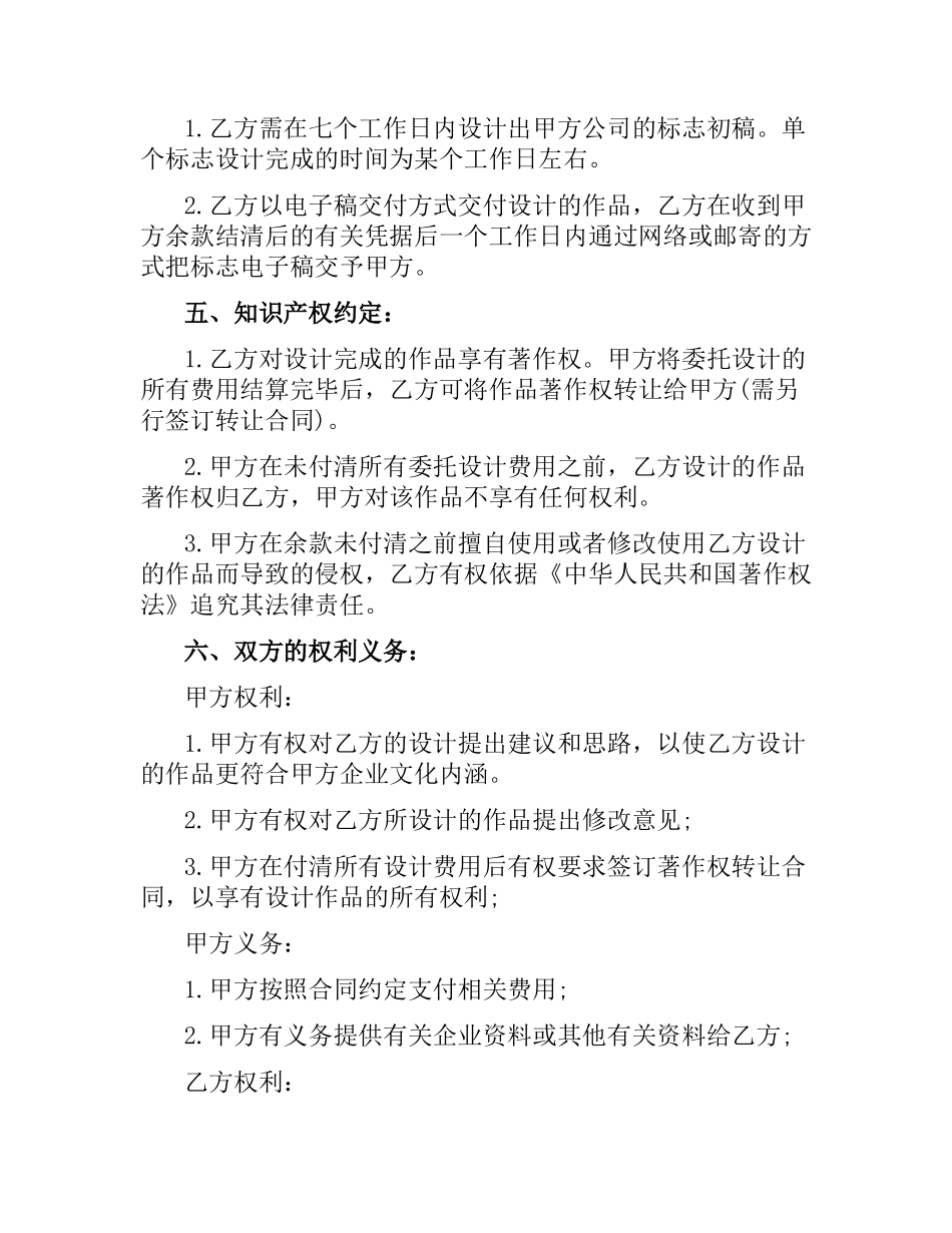 商标标志设计委托合同书.docx_第2页