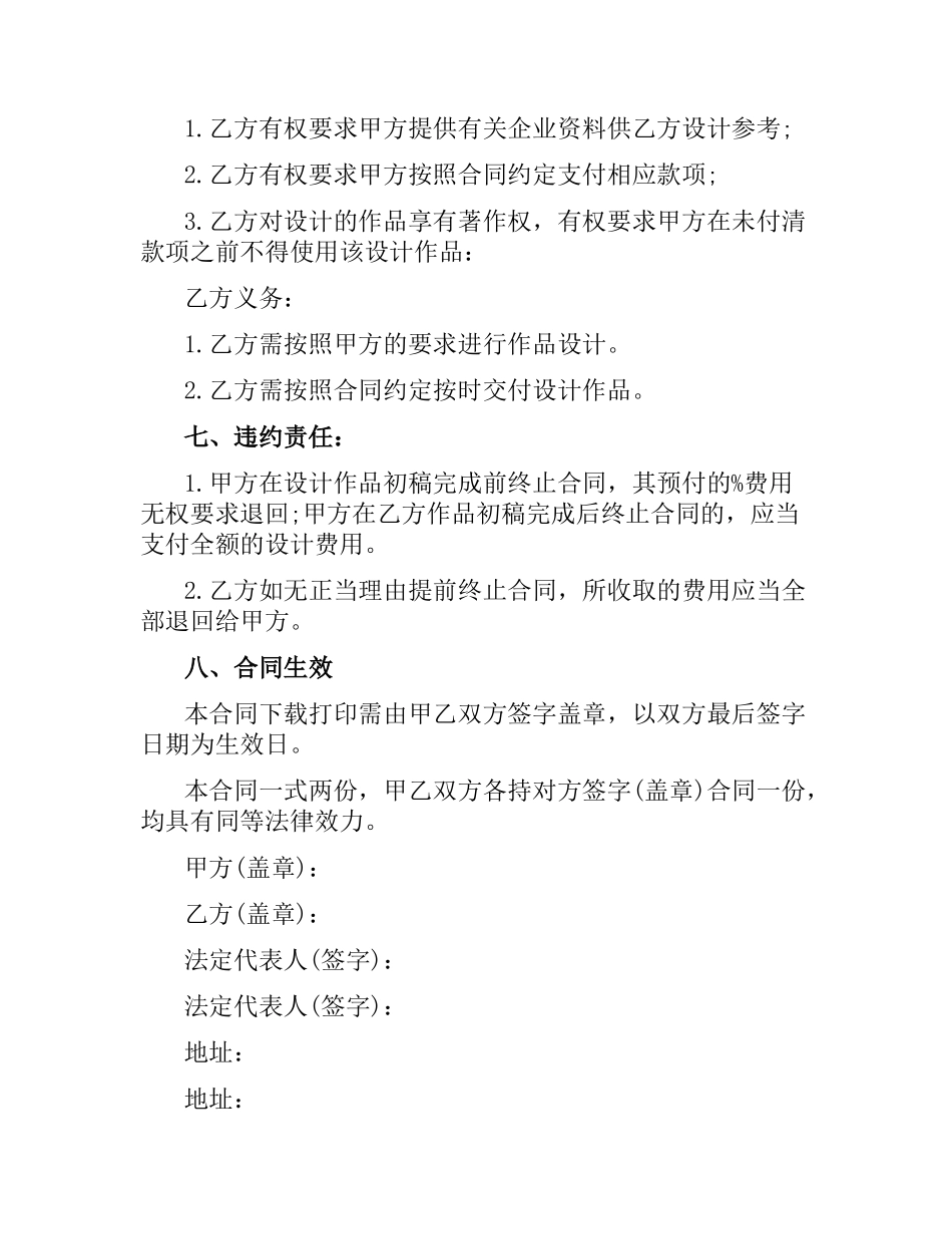 商标标志设计委托合同书.docx_第3页