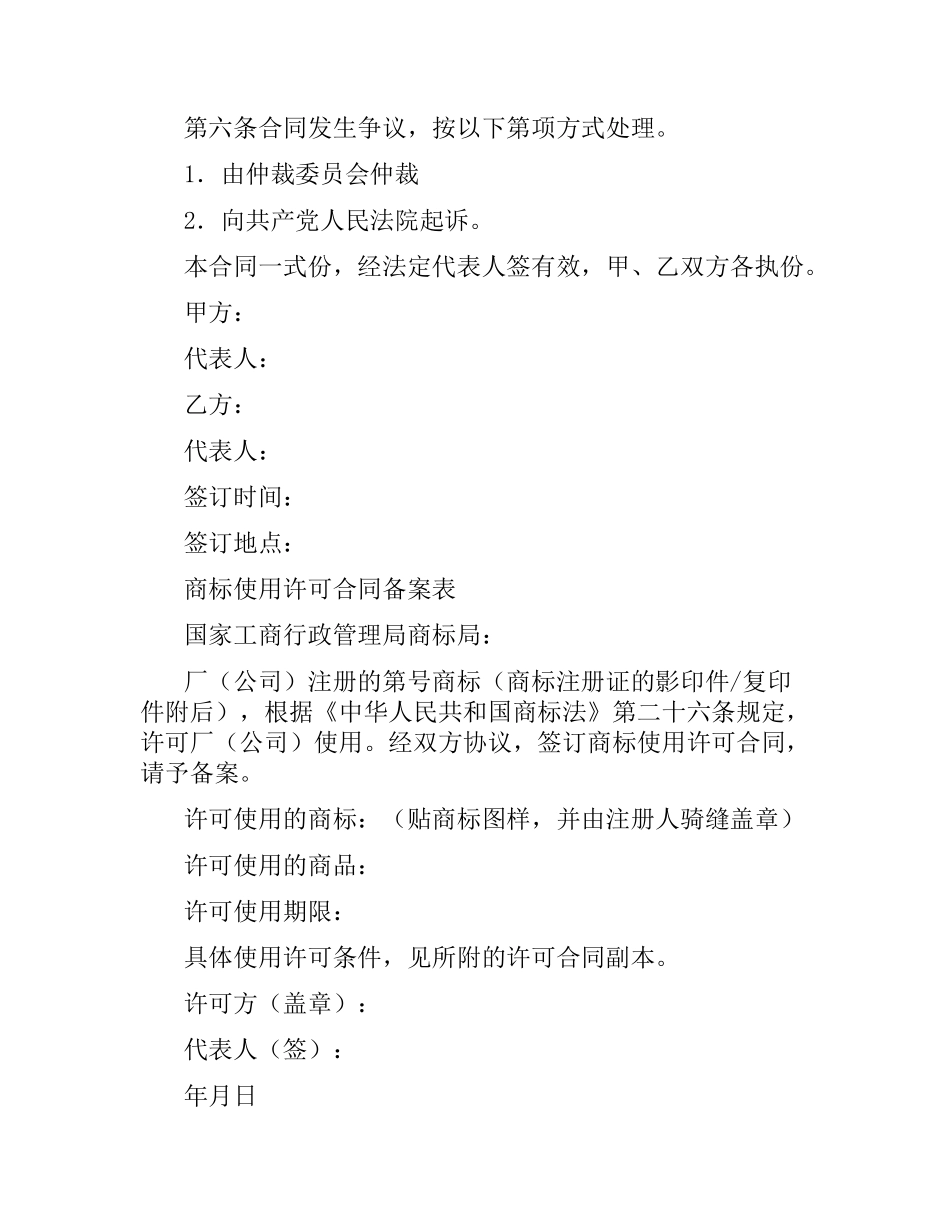 商标使用许可合同范本4篇.docx_第2页