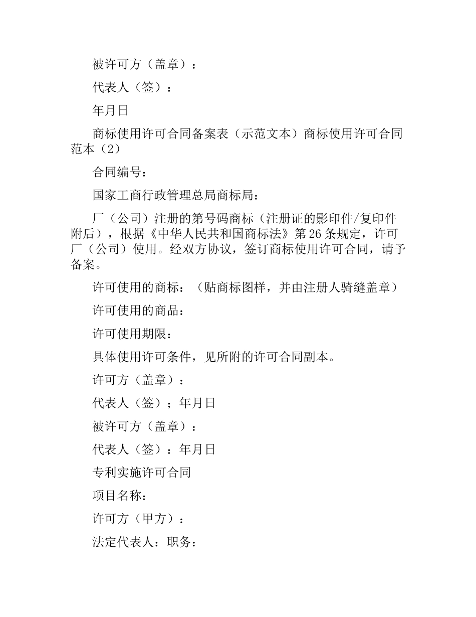 商标使用许可合同范本4篇.docx_第3页