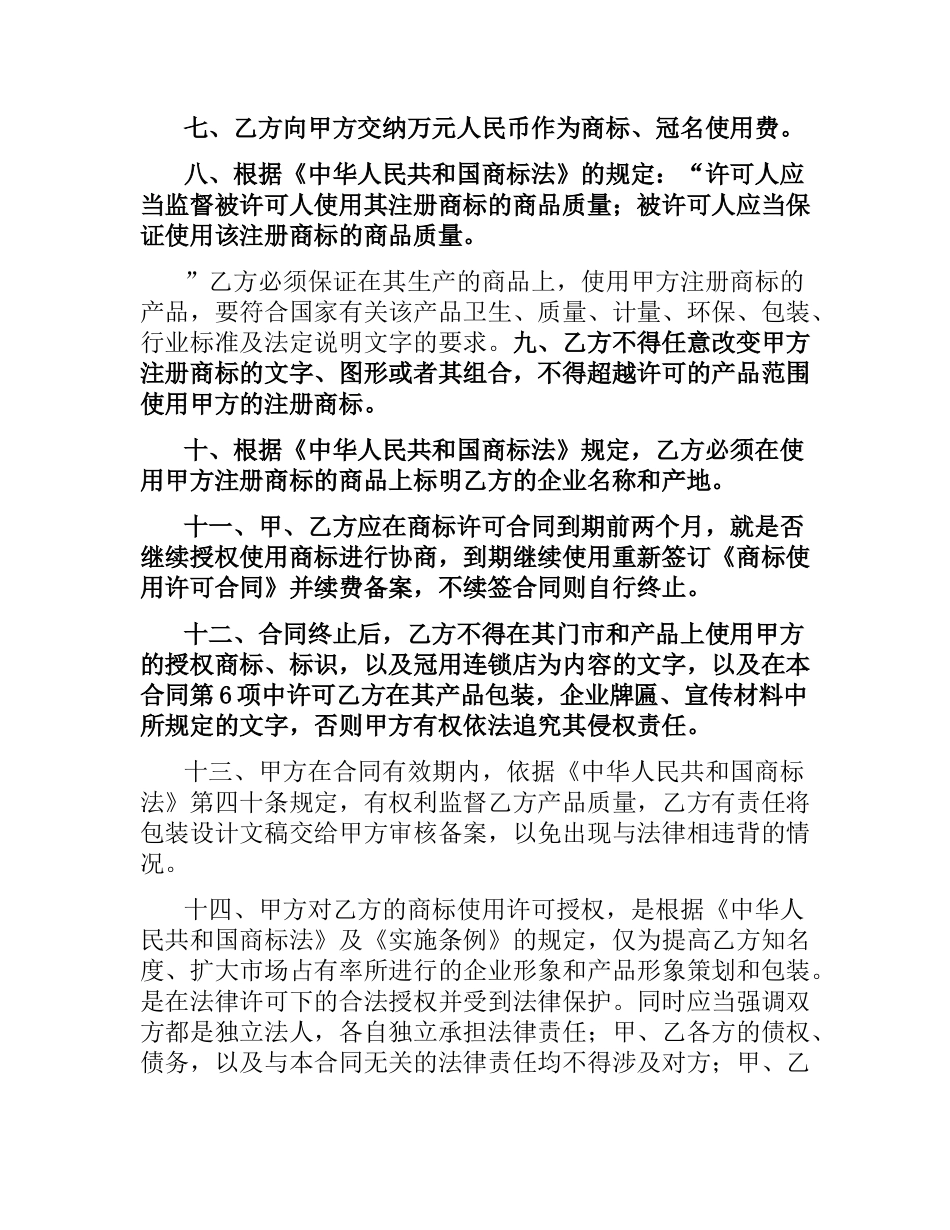 商标使用许可合同（二） .docx_第2页