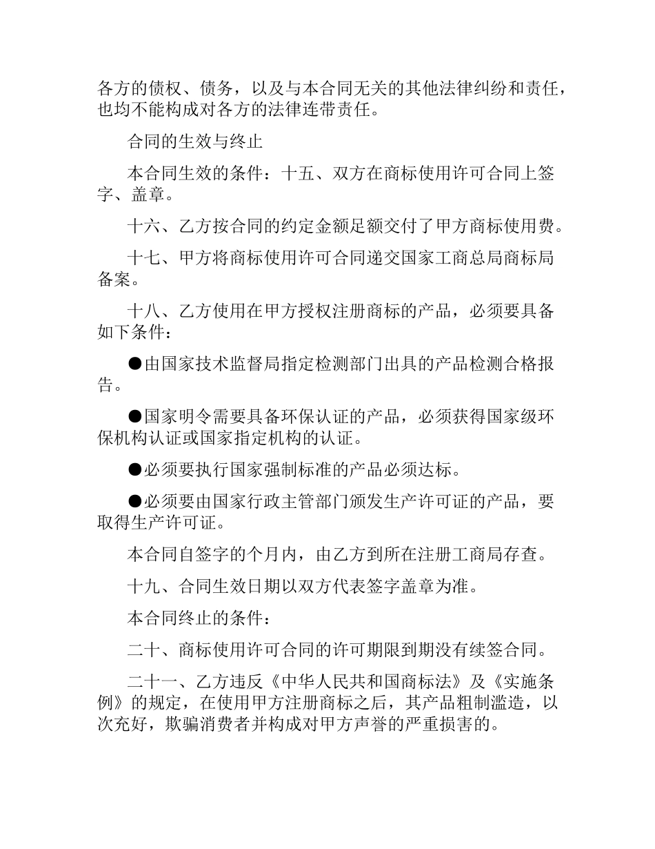 商标使用许可合同（二） .docx_第3页
