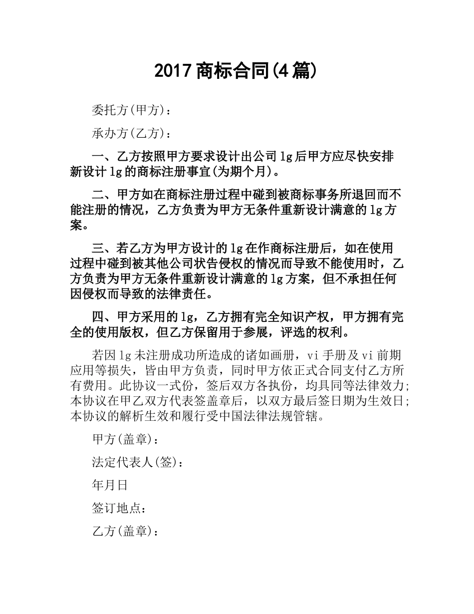 商标合同(4篇).docx_第1页