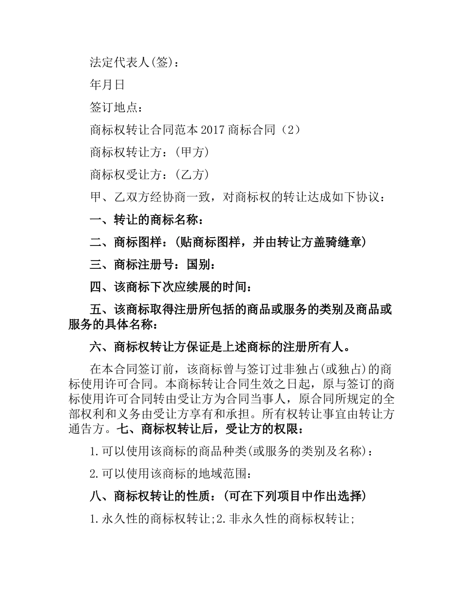 商标合同(4篇).docx_第2页