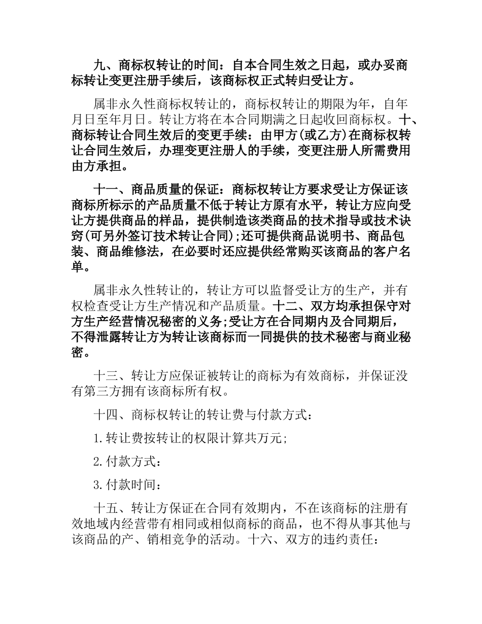 商标合同(4篇).docx_第3页