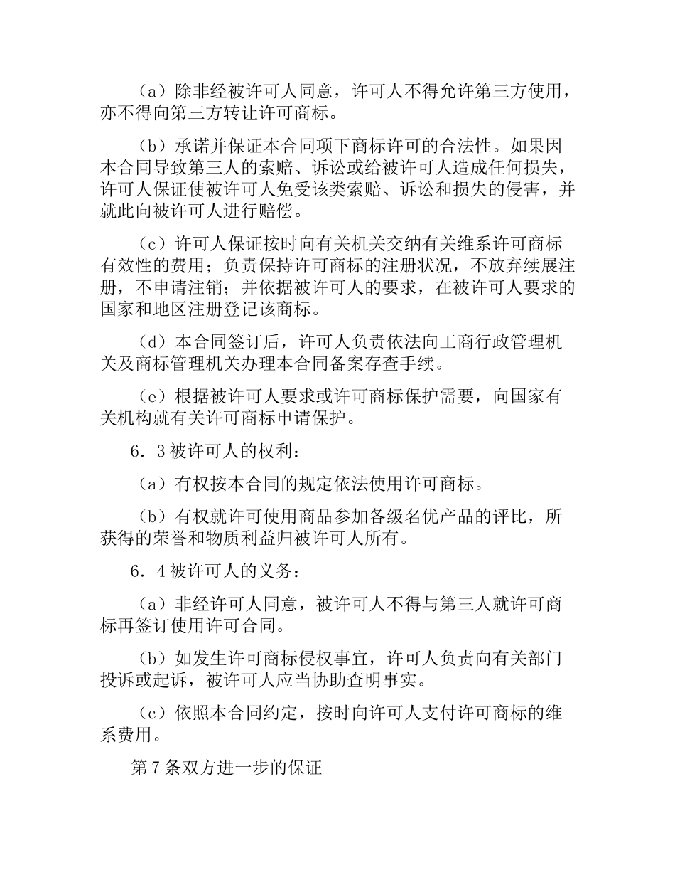 商标使用许可合同.docx_第3页