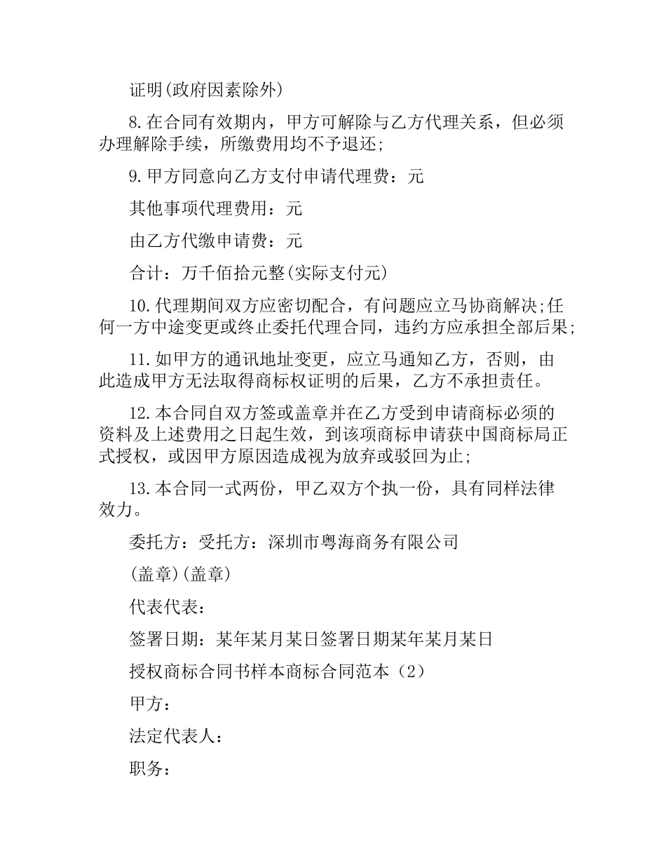 商标合同范本4篇.docx_第2页