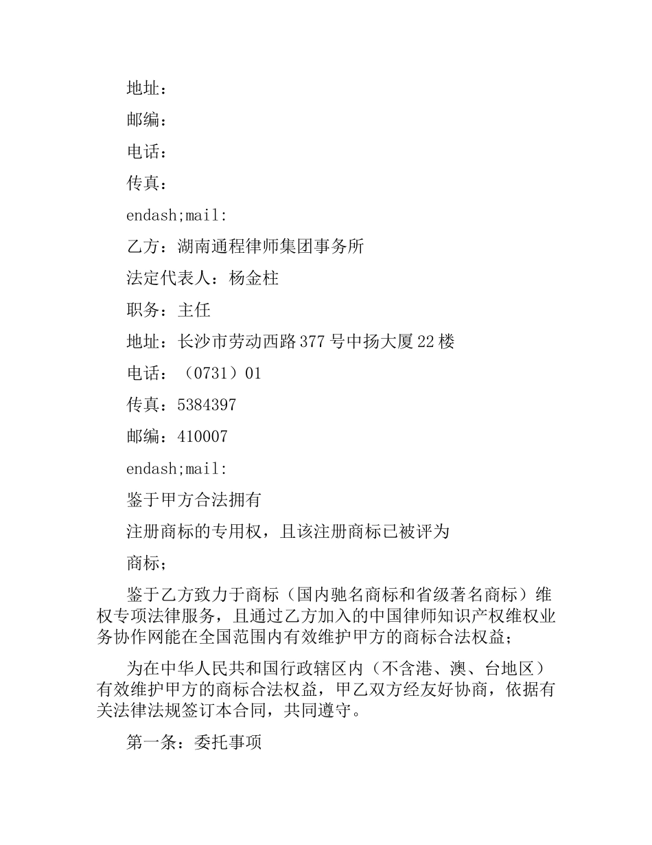 商标合同范本4篇.docx_第3页