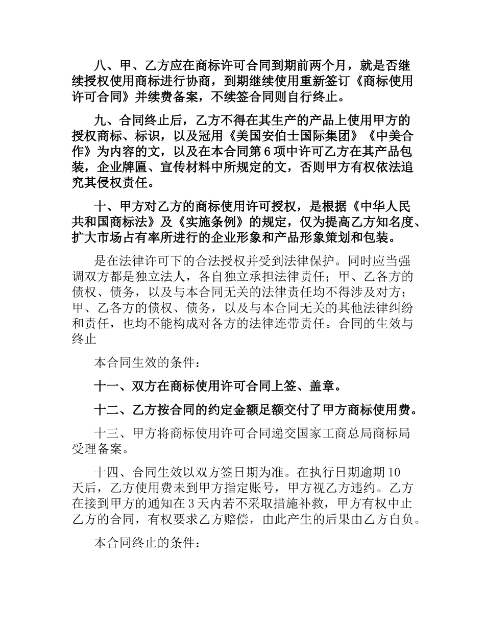商标使用许可合同(4篇).docx_第2页