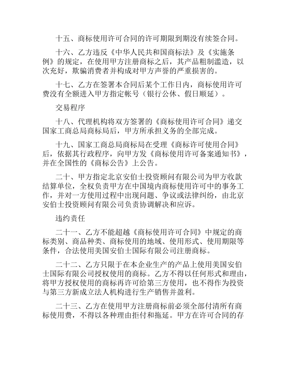 商标使用许可合同(4篇).docx_第3页