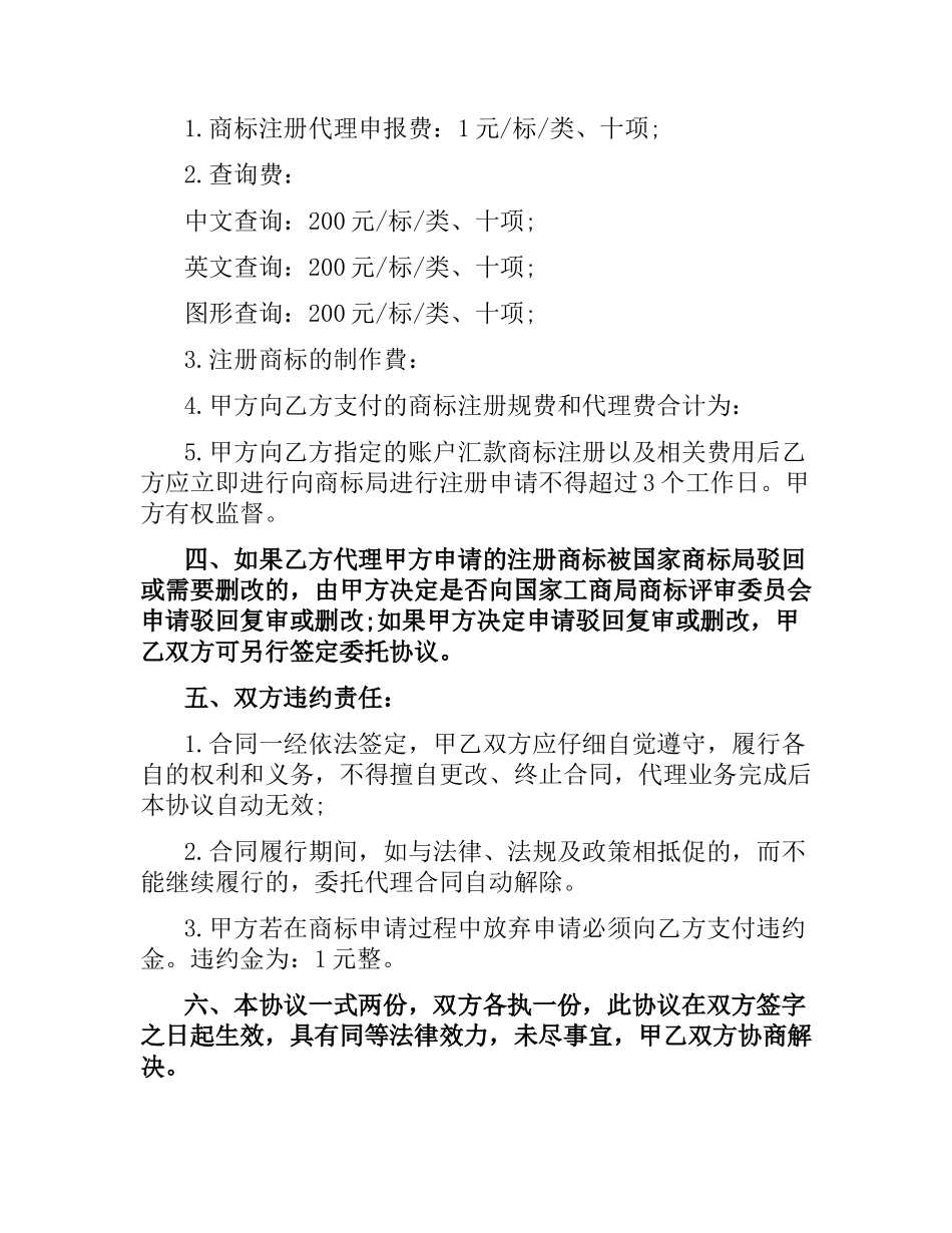 商标注册委托代理合同（二）.docx_第2页