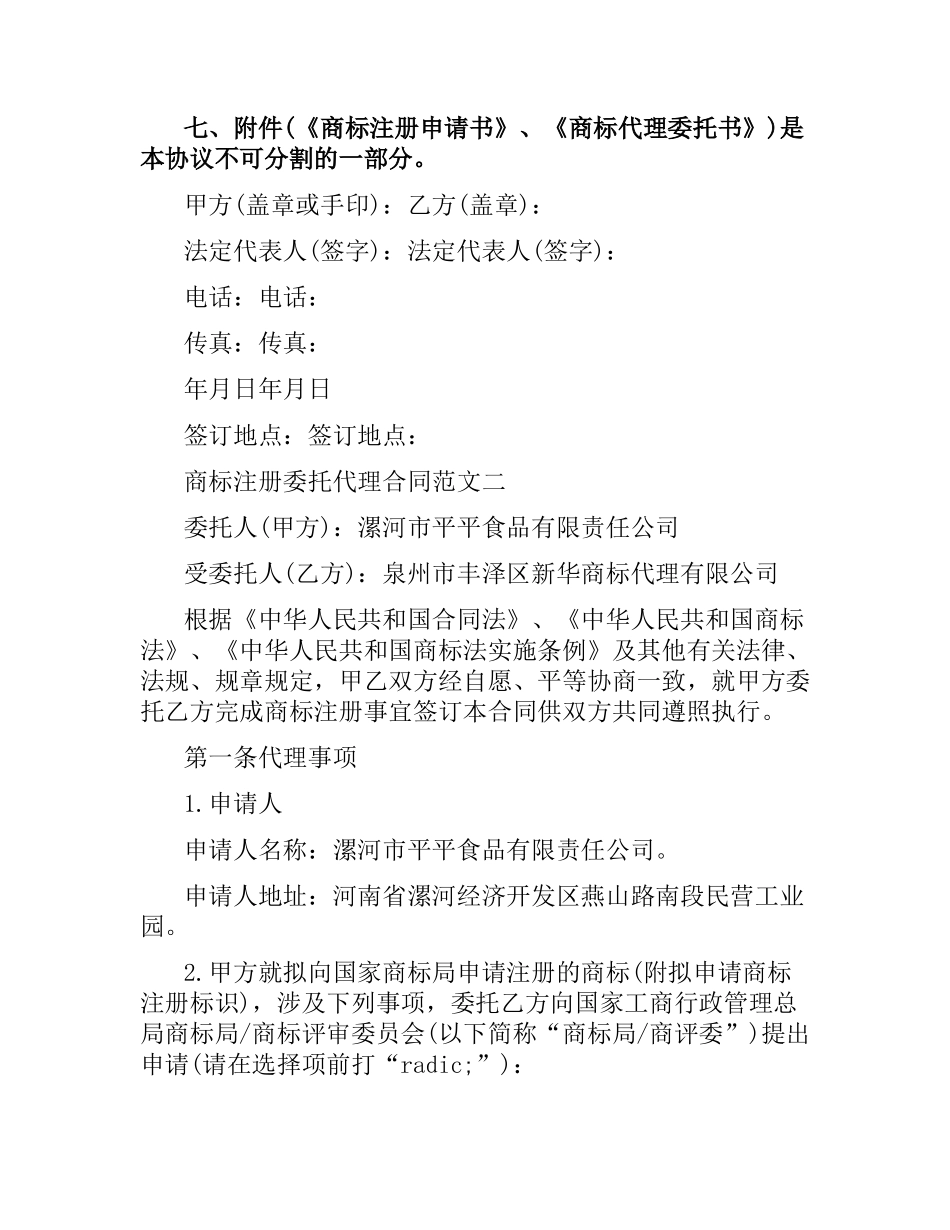 商标注册委托代理合同（二）.docx_第3页