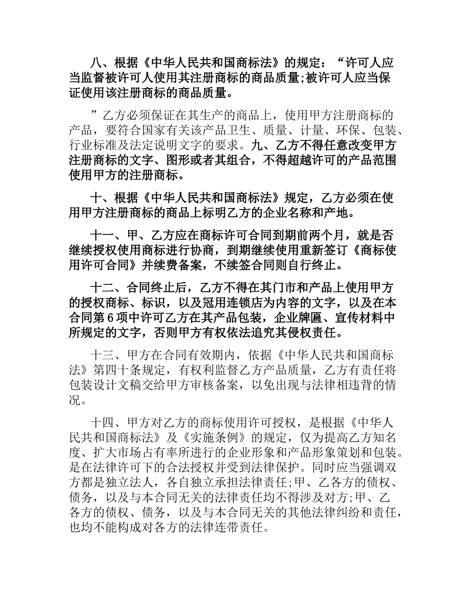 商标使用许可合同模板.docx_第2页