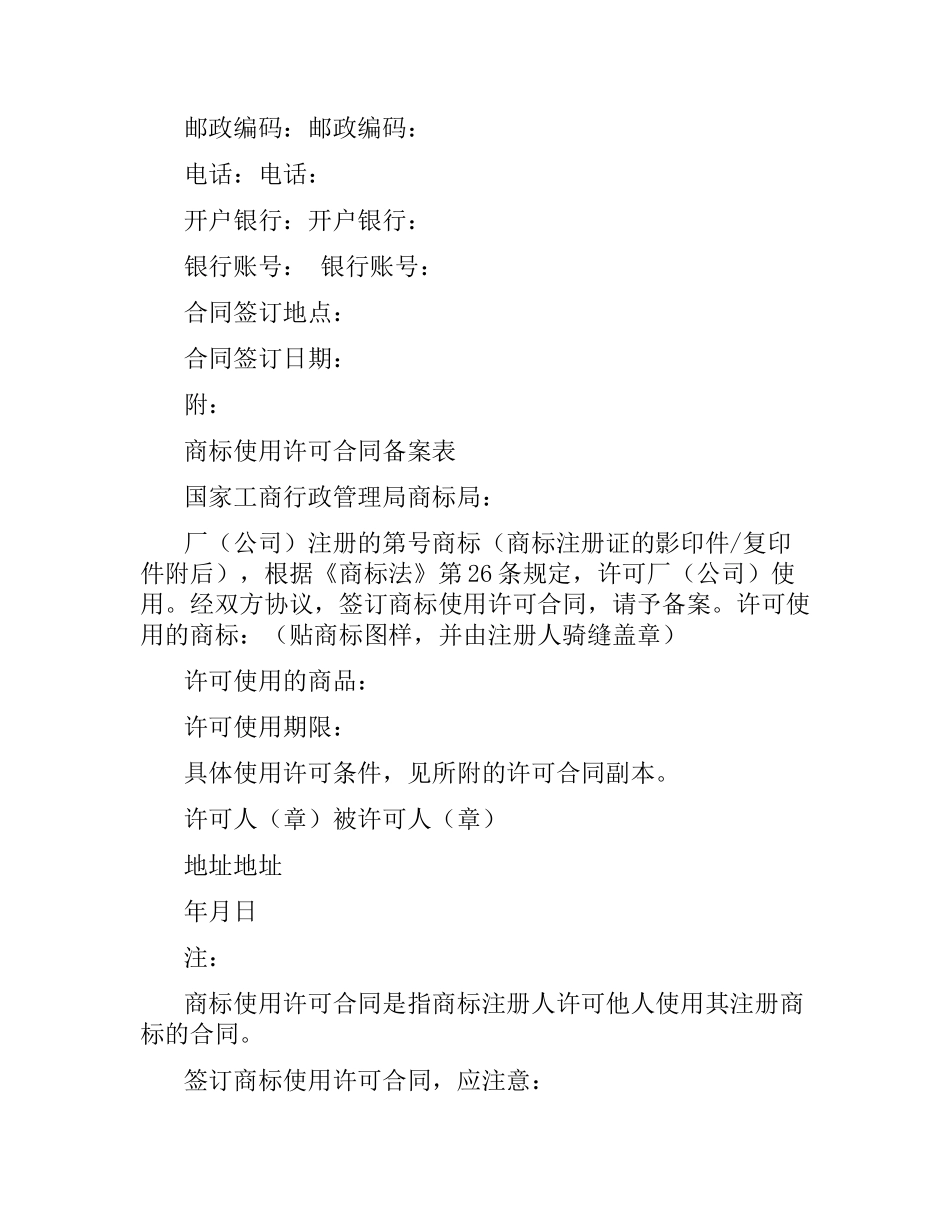 商标使用许可合同（七）.docx_第3页