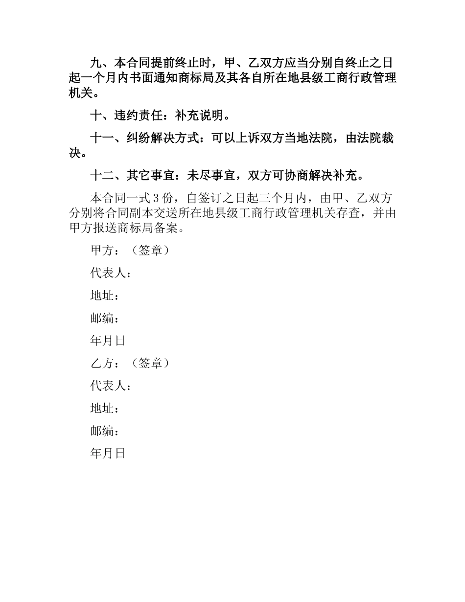 商标使用许可合同（三）.docx_第2页