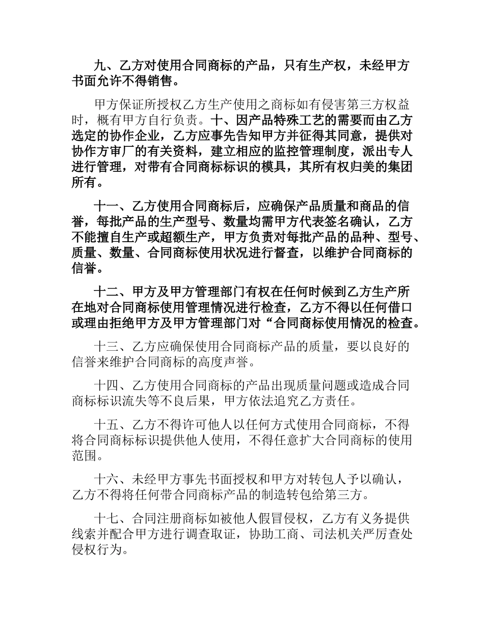商标使用管理合同.docx_第2页